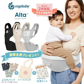 エルゴ公式 洗濯ネット付 エルゴ ヒップシート アルタ エルゴベビー公式サイト掲載ショップ キャリア 抱っこ紐 よだれパッド特典付 Ergobaby Alta エルゴベビー メッシュ 素材 グレー ブラック 4カ月 ベビー 抱っこひも 4way 授乳 補助 寝かしつけ 前向き ベビーキャリア