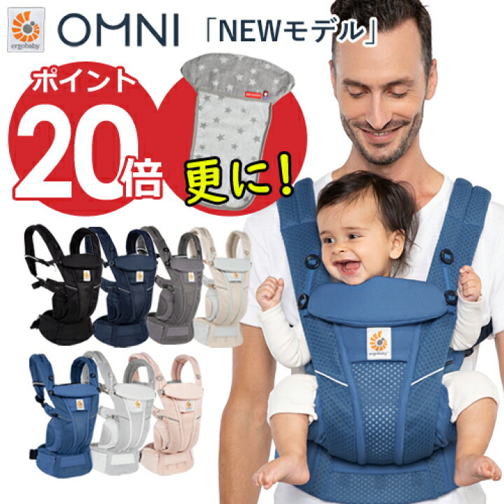 楽天市場 特典満載 P倍 6 380pt還元 エルゴベビー オムニ ブリーズ Breeze 抱っこ紐 抱っこひも おすすめ オニキスブラック サファイアブルー ミッドナイトブルー グラファイトグレー パールグレー サンドベージュ 送料無料 あす楽 Review Coupon25 000