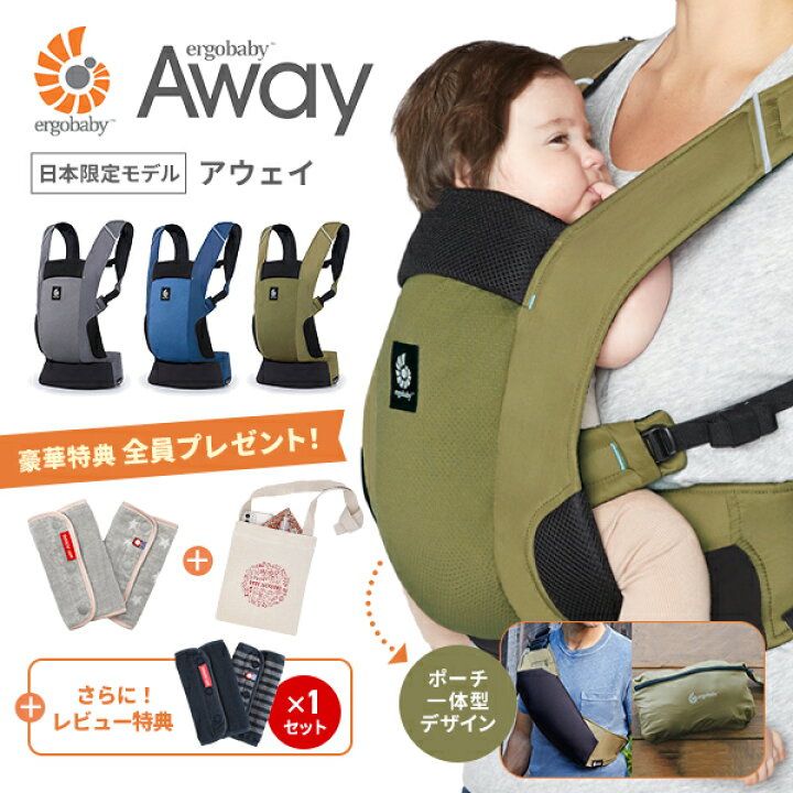 楽天市場】レビューキャンペーン／ エルゴベビー アウェイ（Away 