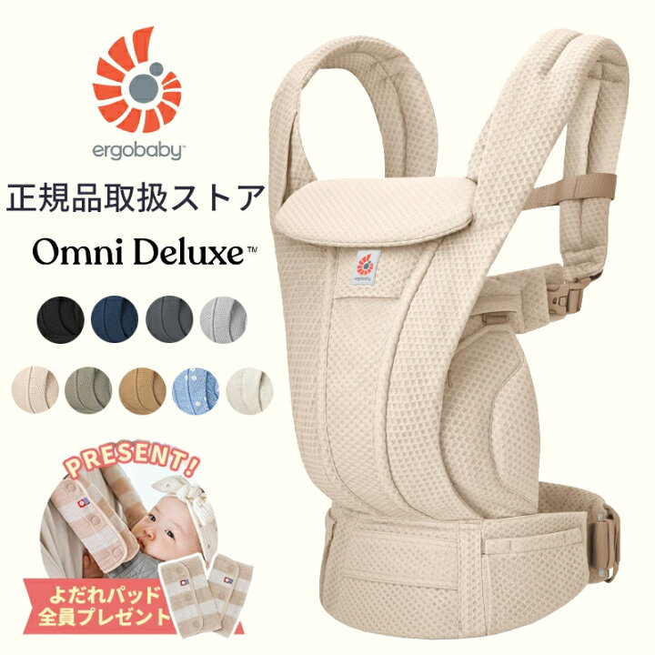 楽天市場】エルゴベビー オムニ デラックス 抱っこ紐 新生児 メッシュ 
