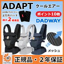 豪華特典！ エルゴベビー アダプト（クールエアーシリーズ/メッシュタイプ） 抱っこ紐 【正規品・2年保証】（エルゴ）【review】 ランキングお取り寄せ