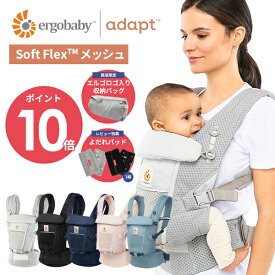 エルゴ アダプト SoftFlex ソフトフレックス メッシュタイプ 抱っこ紐 抱っこひも おんぶひも 正規品 3WAY ウエストベルト 新生児から エルゴベビー（review）【PPSET】