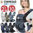 ★新色★\レビュー特典!/ エルゴベビー エルゴ オムニ クールエア メッシュタイプ 新生児OK 360 omni360 抱っこ紐 正規品/最新ウエストベルト付...
