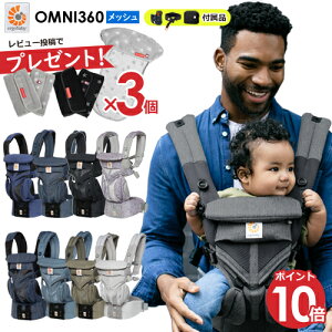 ＼レビュー特典!/ エルゴベビー エルゴ オムニ クールエア メッシュタイプ 新生児OK 360 omni360 抱っこ紐 正規品/最新ウエストベルト付属(review特典)