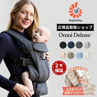 エルゴ 抱っこ紐 オムニ デラックス 最上級モデル エルゴベビー 今治よだれパッド付 メッシュ P10倍(3,35…
