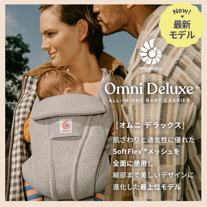楽天市場】エルゴベビー オムニ デラックス 抱っこ紐 今治よだれパッド 