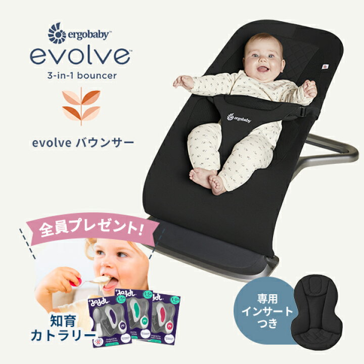 楽天市場】エルゴベビー evolve バウンサー [ 知育カトラリー 