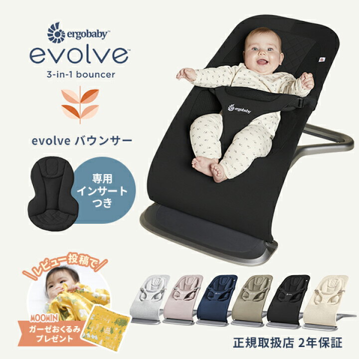 楽天市場】エルゴベビー evolve バウンサー [ レビュー特典 ] ergobaby 