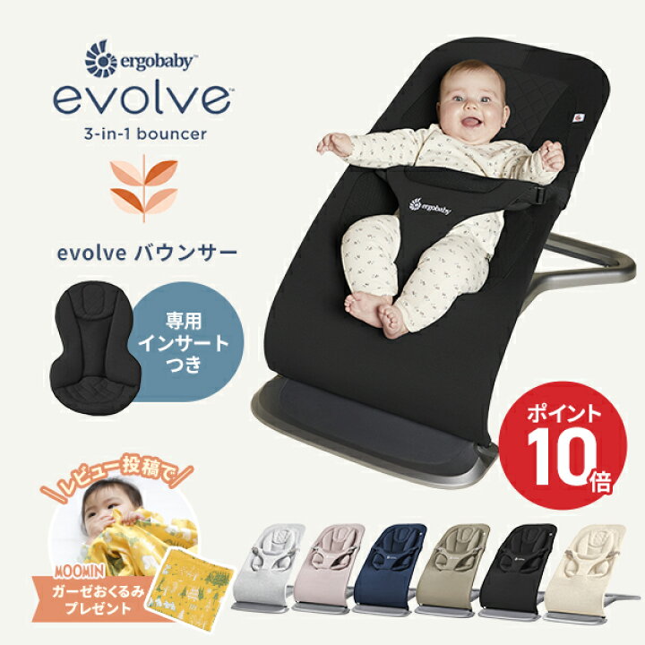 楽天市場】エルゴベビー evolve バウンサー [ レビュー特典 ] ergobaby  