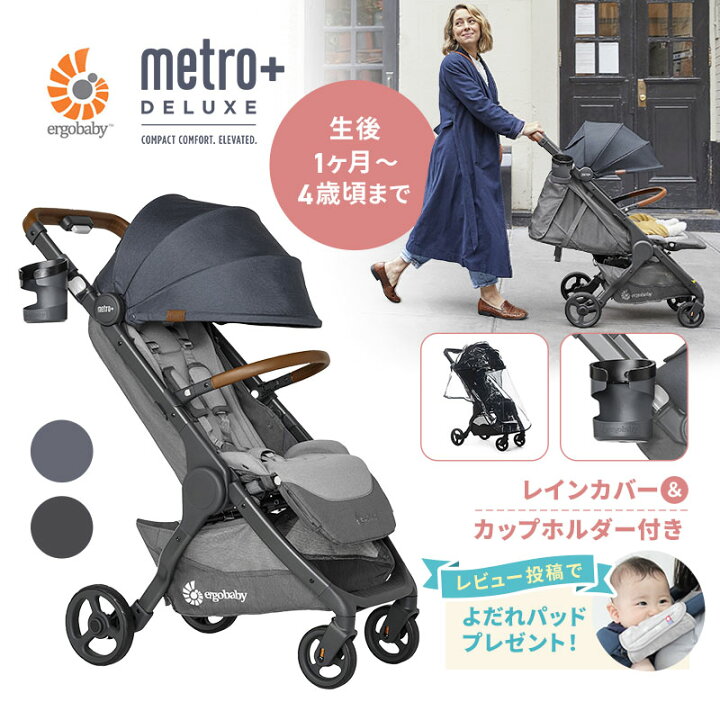 楽天市場】エルゴベビー ベビーカー ergobaby メトロプラスデラックス 