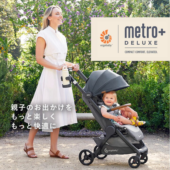 楽天市場】エルゴベビー ベビーカー ergobaby メトロプラスデラックス 