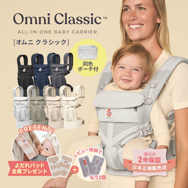 楽天市場】エルゴベビー オムニ クラシック 日本正規品 新生児 エルゴ 