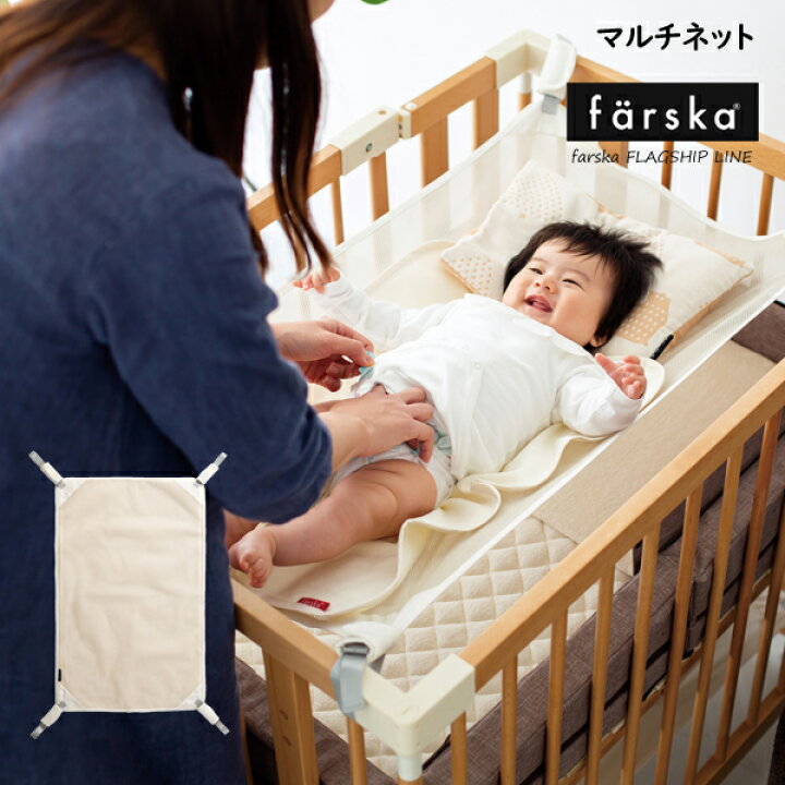 楽天市場】ファルスカ farska クリエイティブコット（ミニベビーベッド 