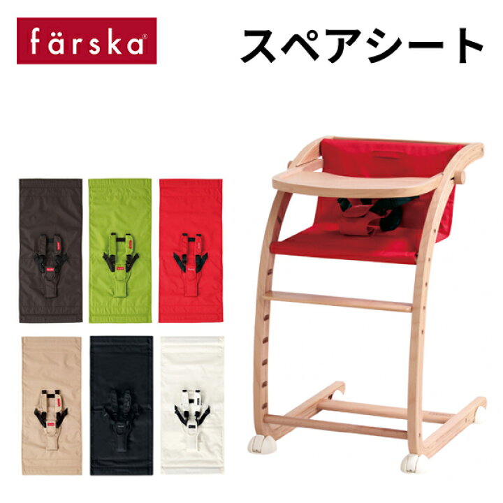 楽天市場】ファルスカ スクロールチェア専用 スペアシート（替えシート 