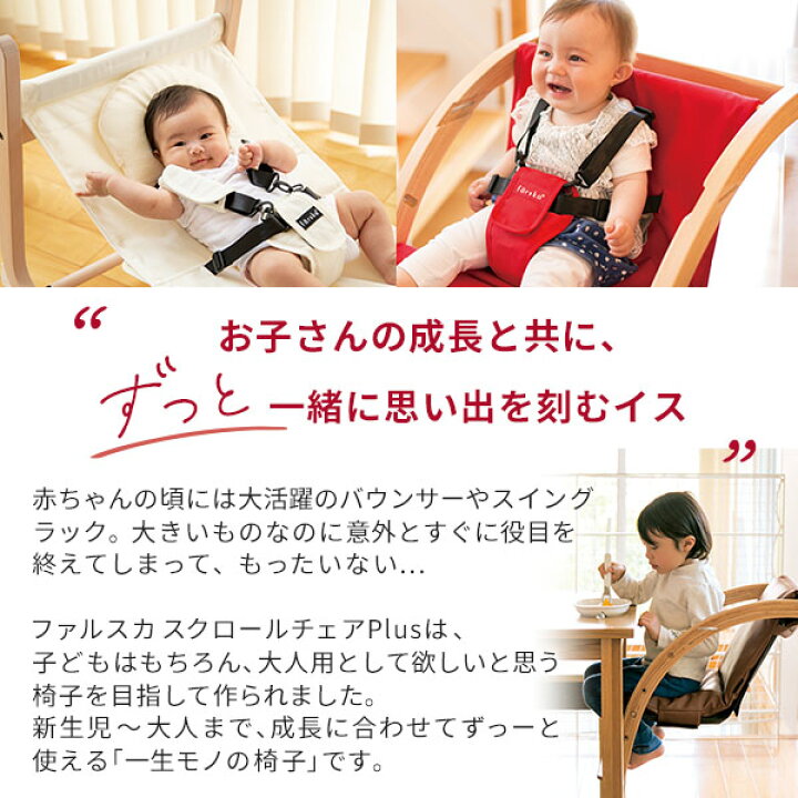 楽天市場】ファルスカ スクロールチェアプラス （バウンサー  