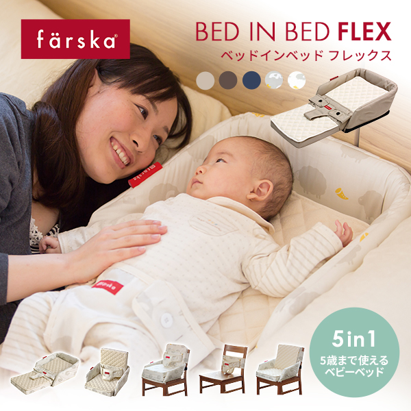 【楽天市場】５歳まで使えるファルスカ ベッドインベッド 