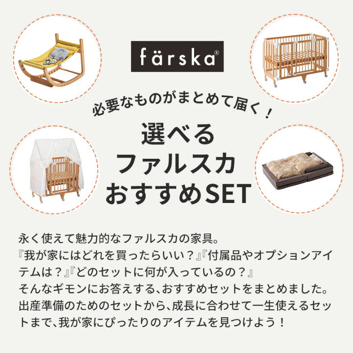 楽天市場】＼レビュー特典つき／[セット販売] ファルスカ farska 