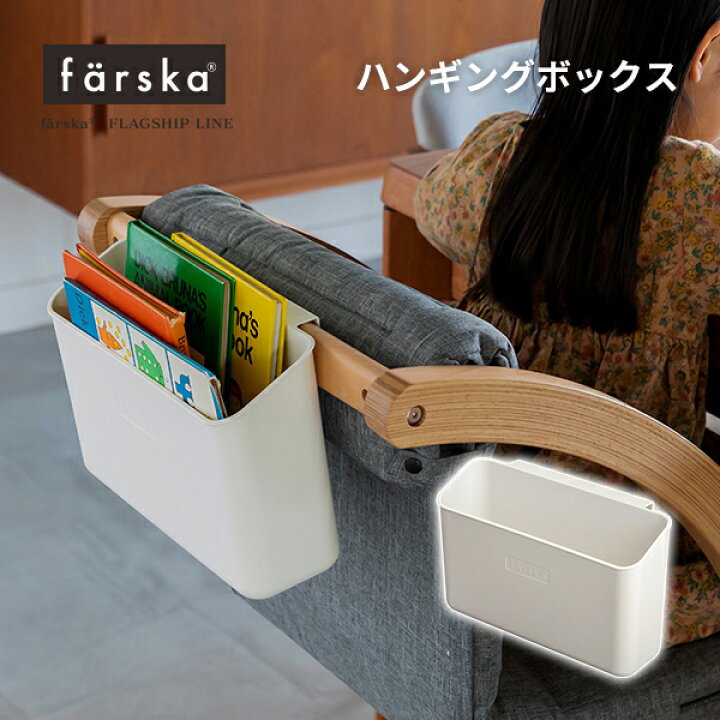 楽天市場】ファルスカ ハンギングボックス スクロールチェアOne 