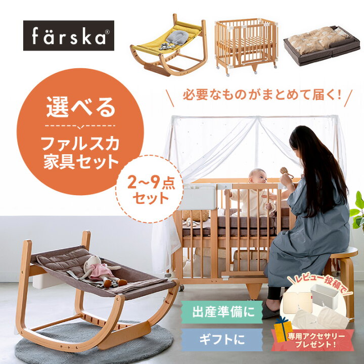 楽天市場】[ セット販売] ファルスカ farska コンパクトベッドフリー  