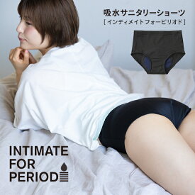 懐かしいブルマ　吸水ショーツ サニタリー 生理 インティメイトフォーピリオド INTIMATE FOR PERIOD 正規品（S/M/Lサイズ）ショーツ 超吸収 長時間 ナプキンがいらない スポーツ 運動 夜用 フェムテック Femtech 特典付き おまけつき 生理パン　地厚　修学旅行に