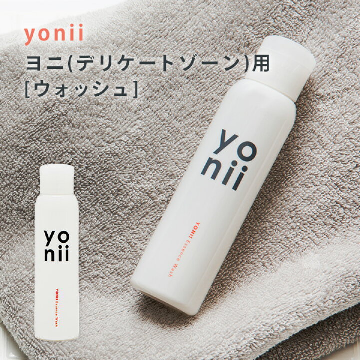 楽天市場】国産 yonii ヨニー エッセンスウォッシュ 100g 正規販売店 