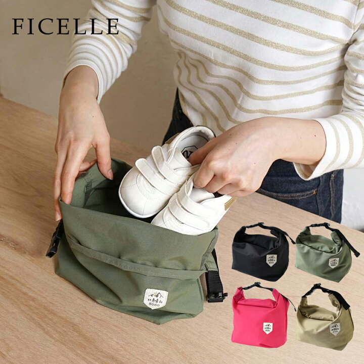 楽天市場】フィセル bobo（ボボ）シューズポーチ レインポーチ 撥水 泥  