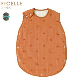 フィセル ボボ（bobo）6重ガーゼスリーパー terra（テラ）日本製（ベビースリーパー）24241002　ふくふくガーゼ　防寒　寝冷え防止　吸水性　通気性　出産祝い　名入れ刺繍【box】寝たまま着せられる　寝返り打ちやすい