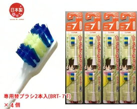 電動歯ブラシこどもハピカ（HAPICA）専用替ブラシ毛の硬さはやわらかめ2本入(BRT-7T)×4個セット 日本製