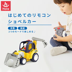 Hola Toys はじめてのリモコンショベルカー 自動走行モード リモコンモード 乗り物のおもちゃ 救急車 働く車 オラトイズ 出産祝い ラッピング無料 お孫さんへのプレゼントに 車好き 誕生日 クリスマス