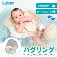 赤ちゃん 浮き輪 お風呂 プールデビュー 専用サンシェードあり ハグリング 別売り ベビープール お風呂 0…