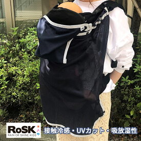 日本製 ROSK ロスク マルチシャダンケープ ネイビー 接触冷感 断熱 UVカット 紫外線 熱中症 抱っこ紐 ブランケット兼用 サマーケープ 高機能素材 メッシュ生地 ポケッタブル　今年は暑い　サンカット