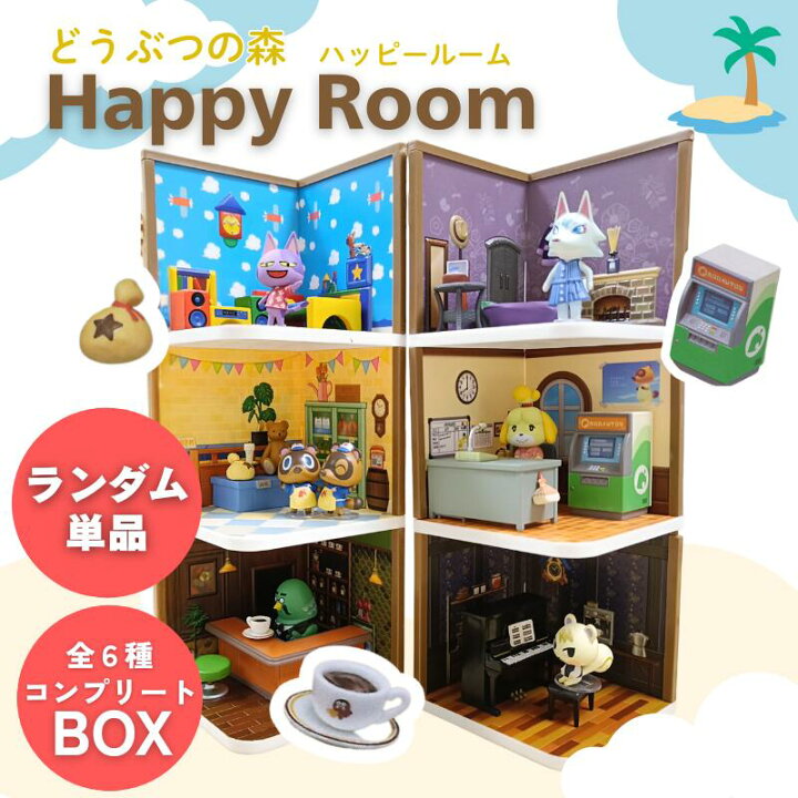 楽天市場】どうぶつの森 ハッピールーム 単品販売あり コンプリート 