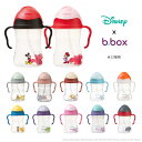 シッピーカップ（Sippy cup）ビーボックス（b.box） ディズニー disney 両手マグ ハンドル付きのストローマグタイプ くすみカラー トレーニングマグ こぼれにくい b-box　bbox　ベビー食器 ベビーマグカップ　ミッキートイストーリー バス　ミニー　赤ちゃん pp-60 お返し