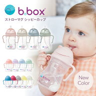 ビーボックス bbox シッピーカップ ストローボトル ベビーカレンダーアワード受賞 トモニテ子育て大賞 Si…