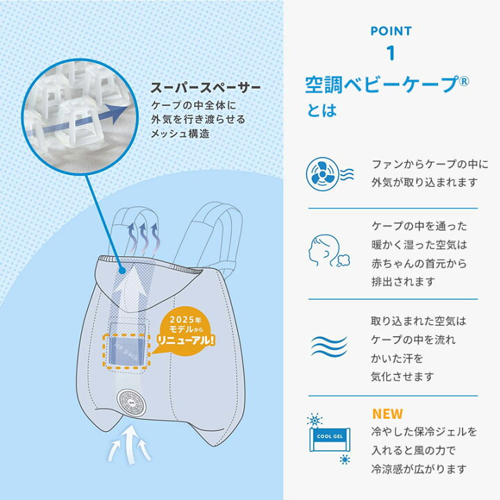 楽天市場】当店なら保冷ジェル3個付 空調ベビ－ケープ 暑さ対策 空調 