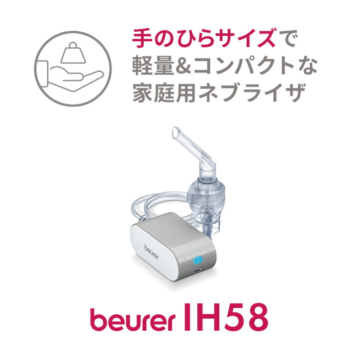 楽天市場】ネブライザー 小型吸入器 ボイラー社製 beurer （ボイラー 