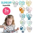お食事エプロン 洗濯機・乾燥機OK ★ 正規品 バンキンス(bumkins)　3枚セット 防水仕様のスーパービブ 離乳食 スタイ ビブ ベビー 男の子 女の子 保育園 入園準備 外食デビュー よだれかけ 防水 撥水 シミ予防　よだれ　お手入れ楽々 3枚組 選べるレビュー特典