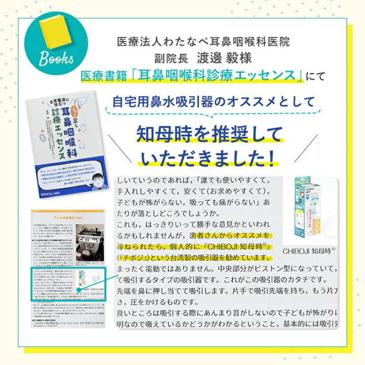 楽天市場】安心サポート＆保証あり ☆ 鼻水吸引器 【正規品】（ 知母時 