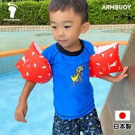 日本製 幼児 アームヘルパー 子ども用 アームブイ2 レッド 足跡 浮き輪 うきわ 浮輪 フットマーク プール…
