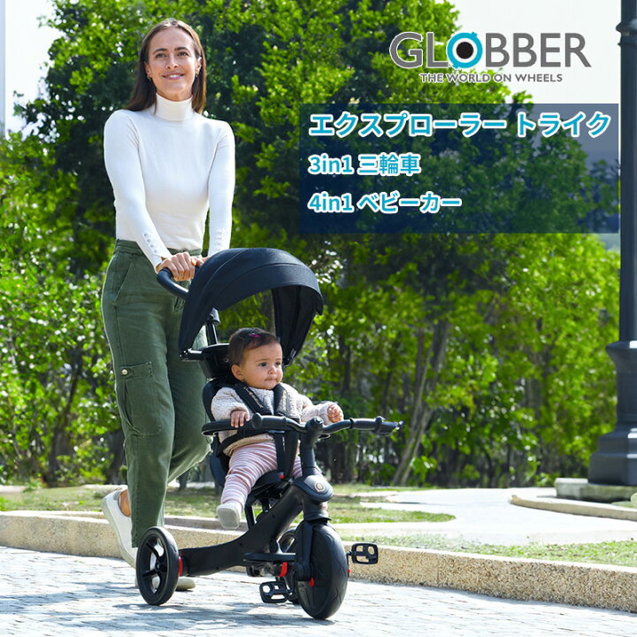 楽天市場】三輪車 ベビーカー グロッバー GLOBBER エクスプローラー 