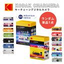 人気の小型デジタルカメラ コダック チャーメラ 新発売 ミレニアムエディション入荷 KODAK Charmera ブラインドボック…
