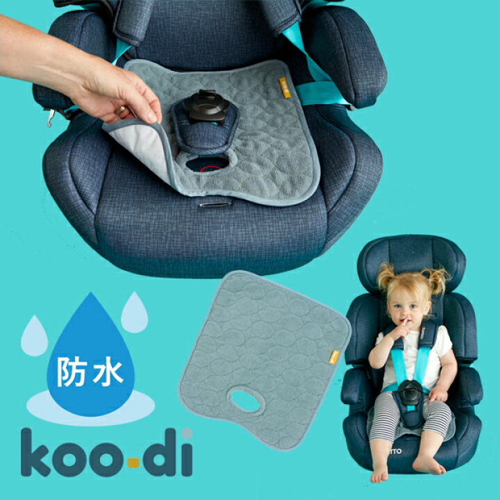 リコメン堂koodi ベビーカー チャイルドシート用 グッズ 防水シート プロテクター 防水 ウェット トイレトレーニング カバー シート