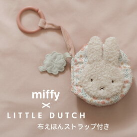 ミッフィー リトルダッチ miffy x Little Dutch 布えほんストラップ付き ラッキーブロッサム オランダ発 出産祝いや誕生日のお祝いに ラッピング無料