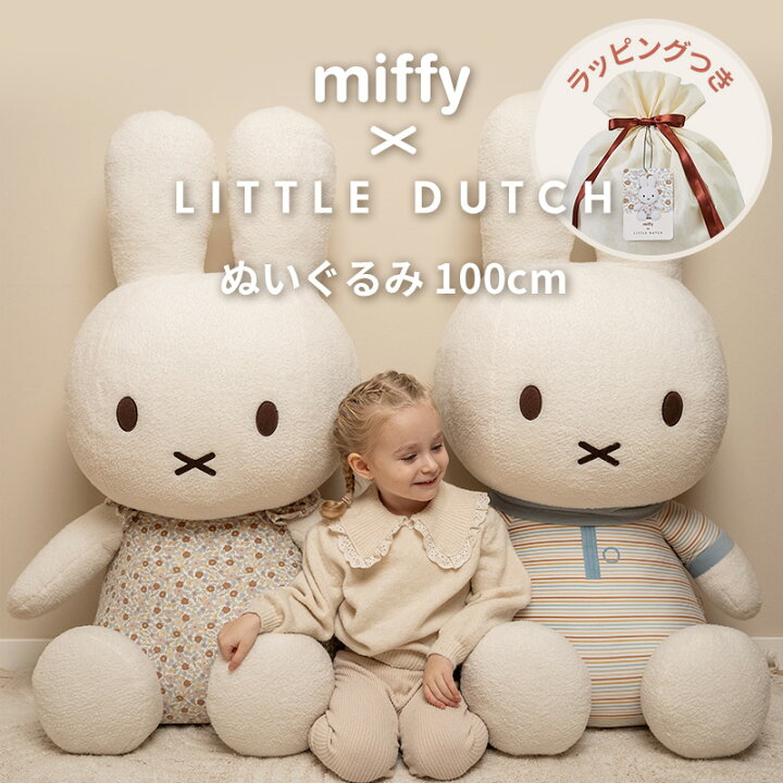 楽天市場】ミッフィー miffy ぬいぐるみ 100cm 巨大サイズ 専用 