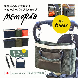 ő 6WAY pp}}p xr[J[obO MEMORAB uSTROLLER ORGANIZER Xg[[obO V_[obO }}obO nhobO ނ|[`  e y @\ oYj 