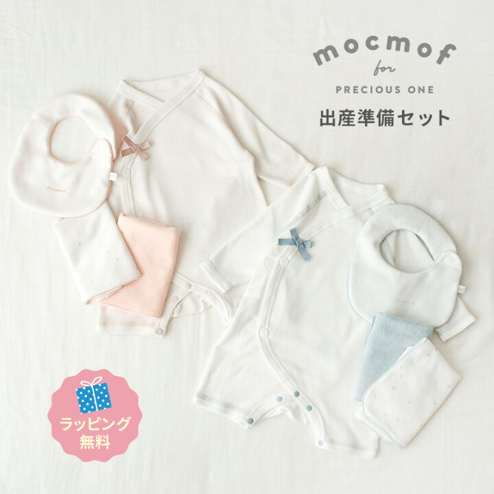 楽天市場】モクモフmocmof お着替えかんたん 出産準備セット 肌着  