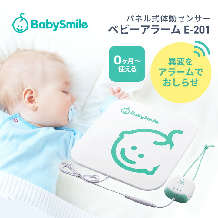 楽天市場】ベビーアラーム ベビーセンサー ベビースマイル 医療機器  