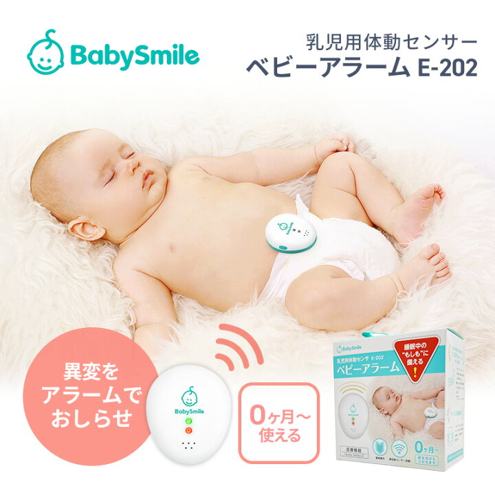 楽天市場】医療機器 日本製 オムツ装着型 乳幼児用体動センサー E-202  