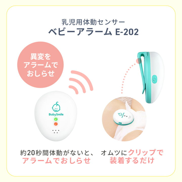正規品 ベビーセンスホーム 体動センサー うつぶせ寝 SIDS アラーム 