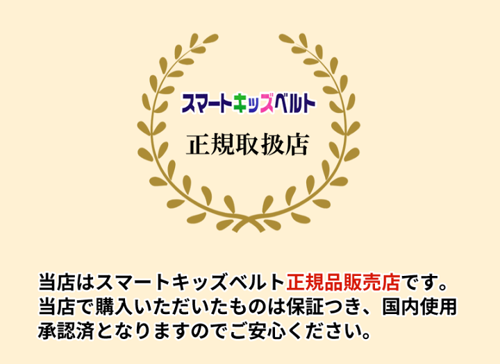 楽天市場】子供用シートベルト チャイルドシート 調整 スマート